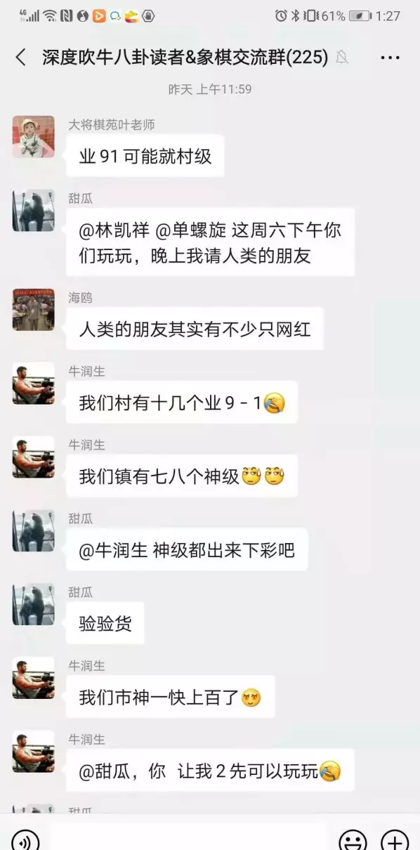 天天象棋业9-1什么水平与中国象棋业九谁厉害(3)