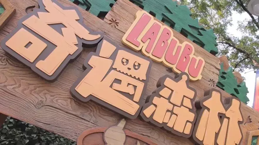 泡泡玛特的玩法(5)