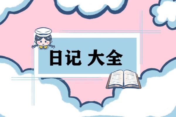 下象棋作文600字大全.