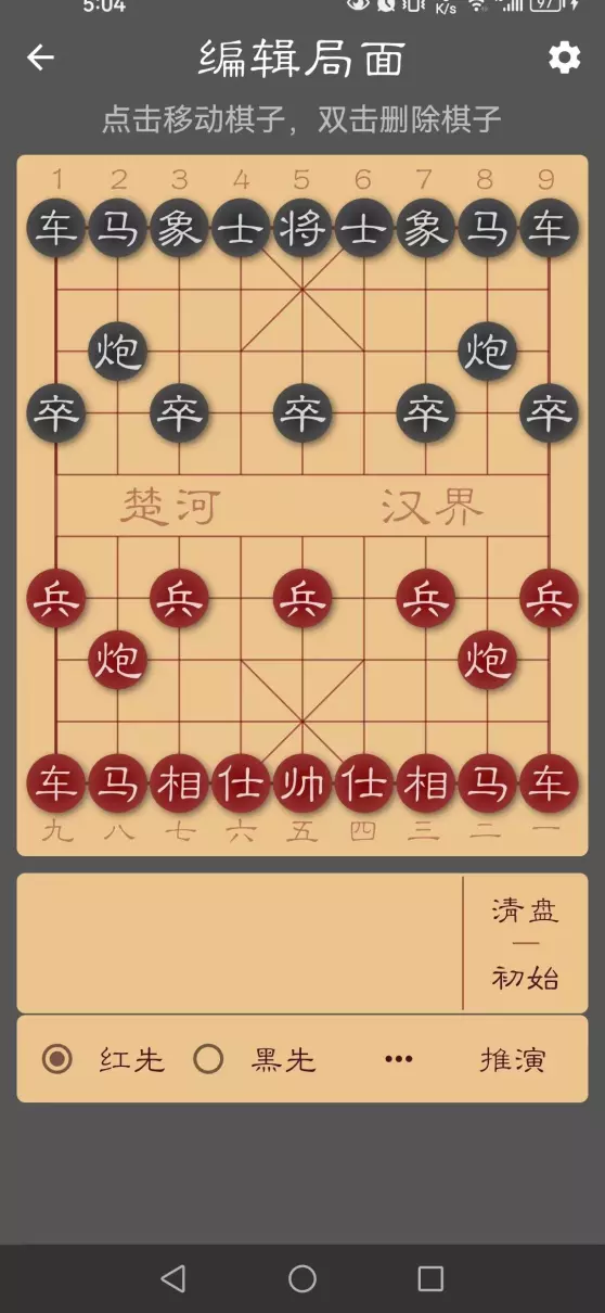 中国象棋哪个软件最好,没有广告(4)