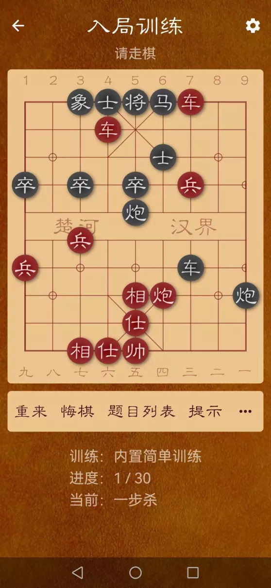 中国象棋哪个软件最好,没有广告(5)