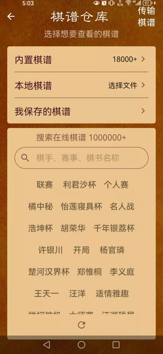 中国象棋哪个软件最好,没有广告(6)