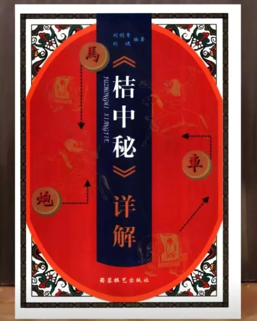 象棋棋法技术有哪些(5)