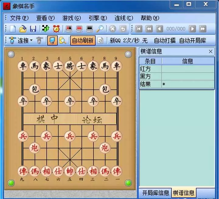 国内最好的象棋软件(8)