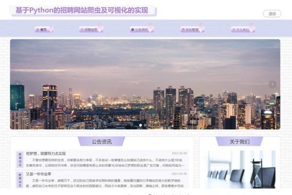 基于python的爬虫毕业设计.