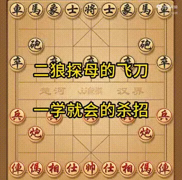 象棋经典飞刀怎么玩(1)