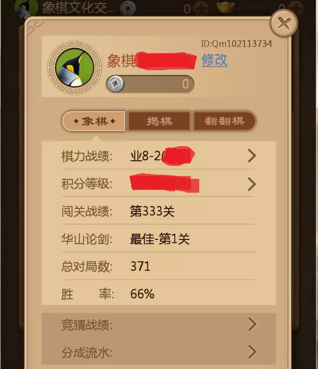 象棋业8-1在全国什么水平(1)