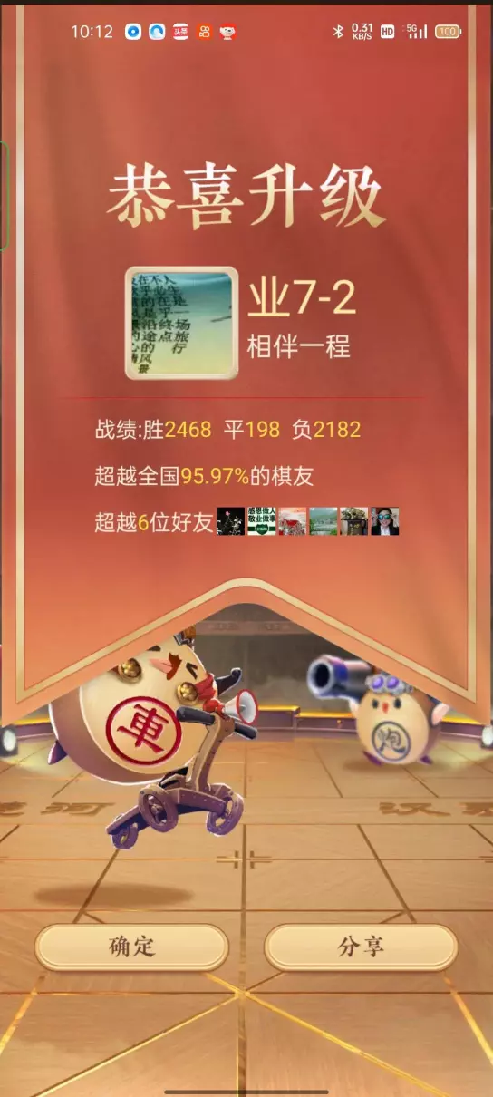 天天象棋业7-2级别水平怎么样(1)