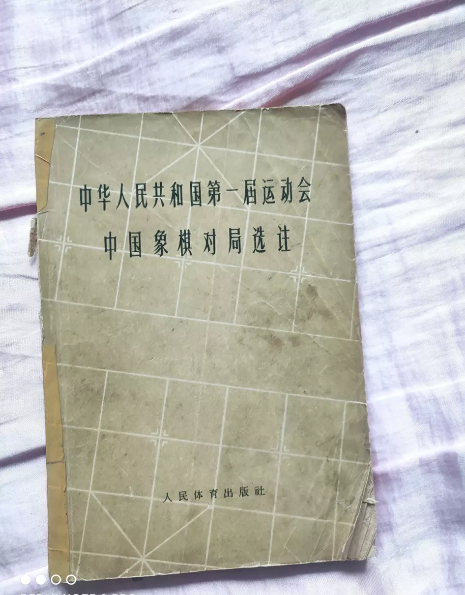 中国象棋书籍哪里出售(2)
