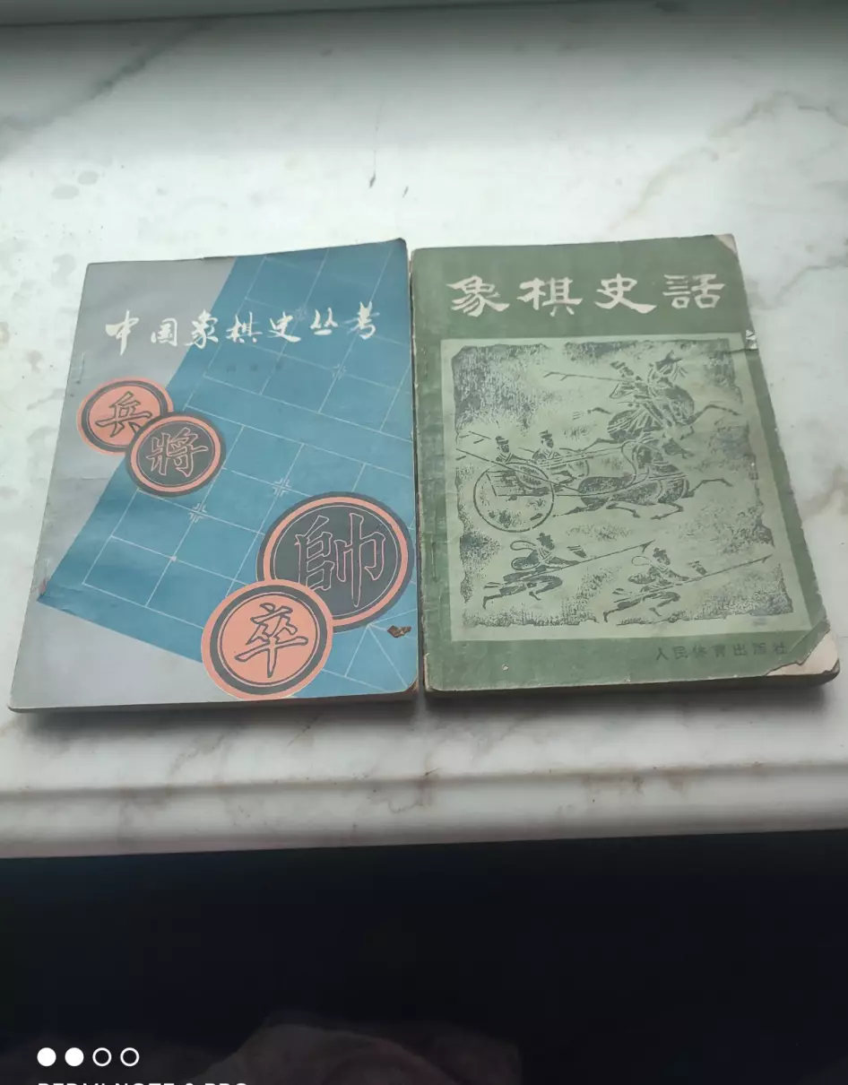 中国象棋书籍哪里出售(4)