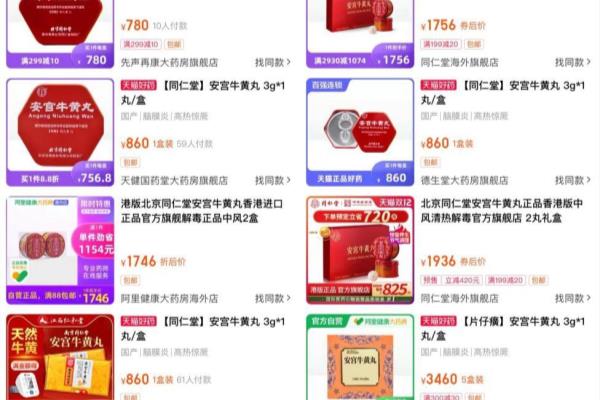 马百良安宫牛黄丸和北京同仁堂的一样吗.