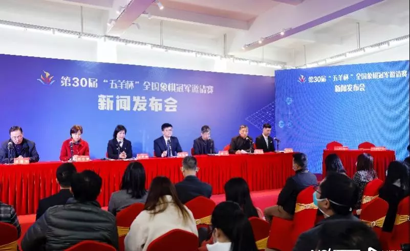 五羊杯象棋赛比赛为何停了(1)