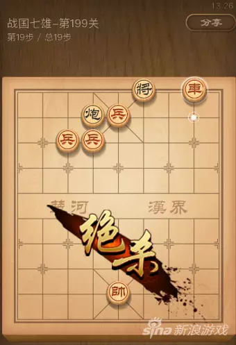 qq象棋199期残局挑战怎么过的(6)