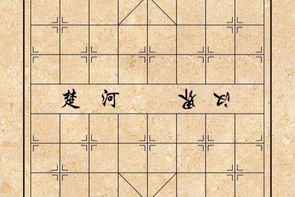 象棋的摆放图.