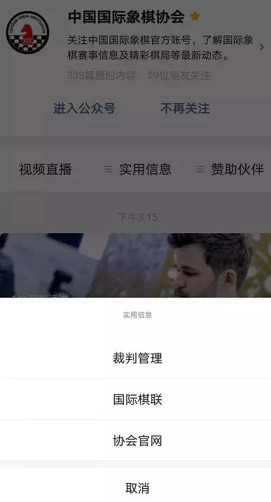 国际象棋对战平台有哪些(2)