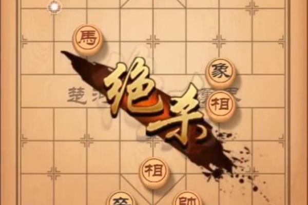 象棋168关怎么破图解.