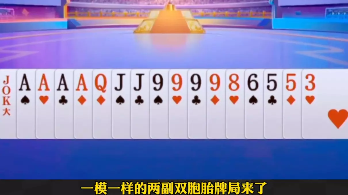 两副牌斗地主规则大王小王能炸吗(1)