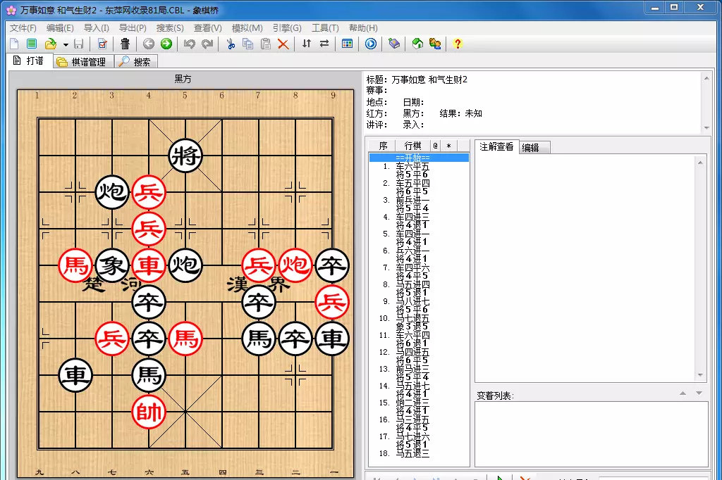 可以自己摆残局的象棋软件(1)