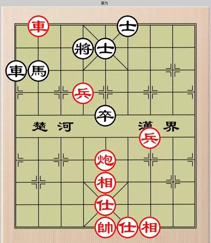 象棋308关怎么破图解动态图(1)