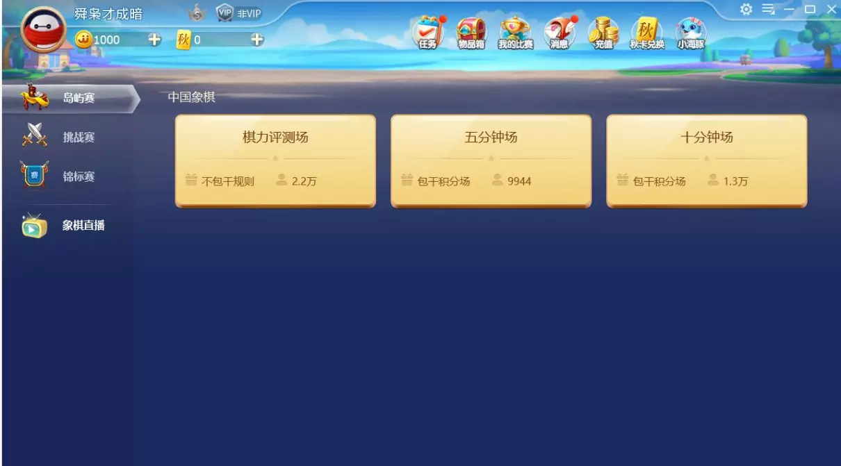 qq象棋和天天象棋有什么不一样吗(1)