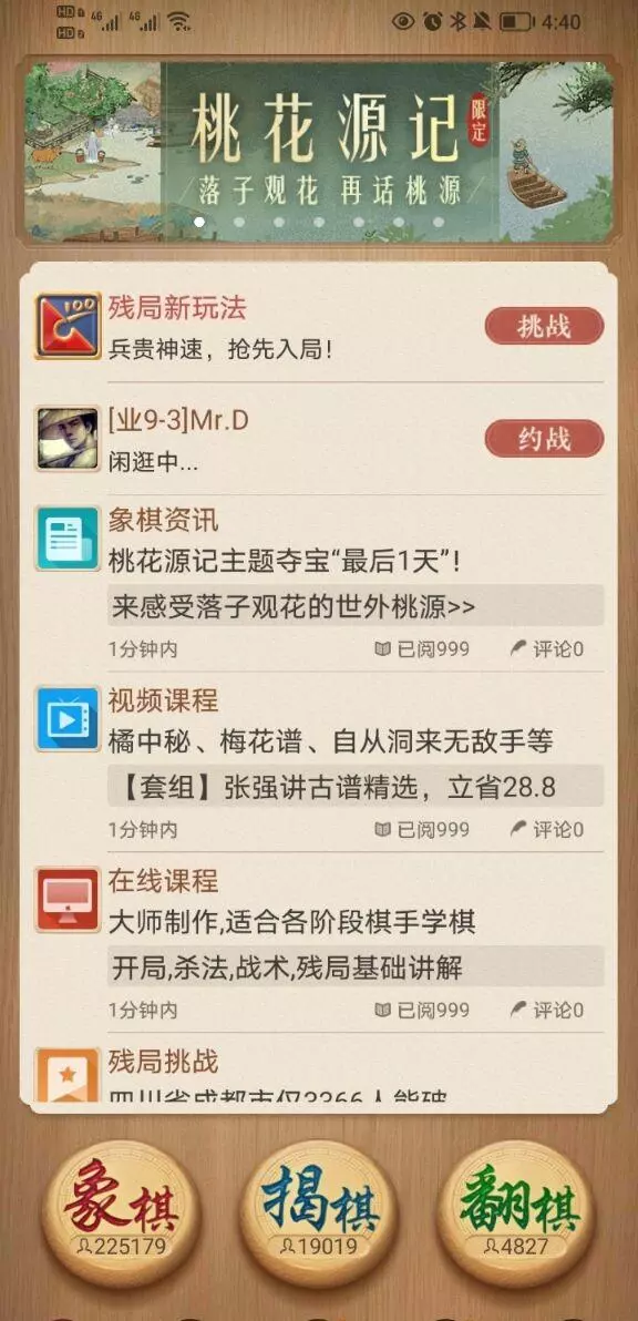 qq象棋和天天象棋有什么不一样吗(3)