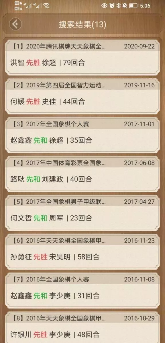 qq象棋和天天象棋有什么不一样吗(7)