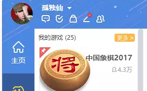 电脑怎样安装新中国象棋游戏大厅软件(6)