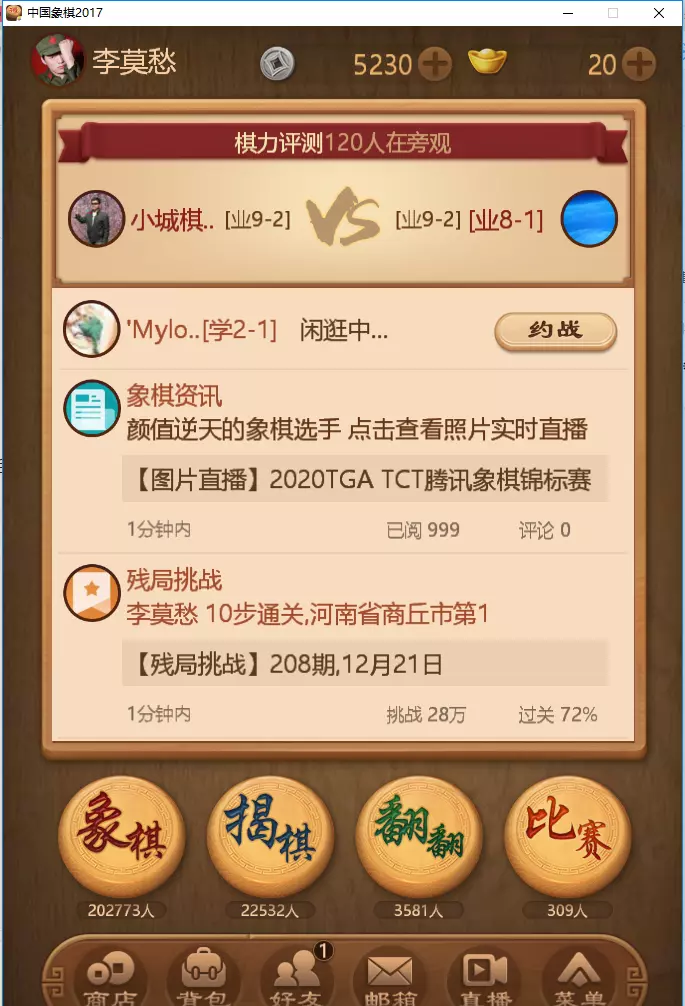 电脑怎样安装新中国象棋游戏大厅软件(7)
