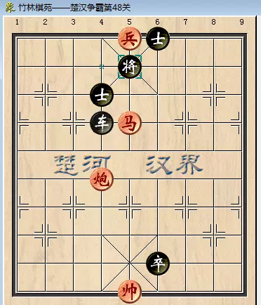 中国象棋残局闯关48关怎么解(13)