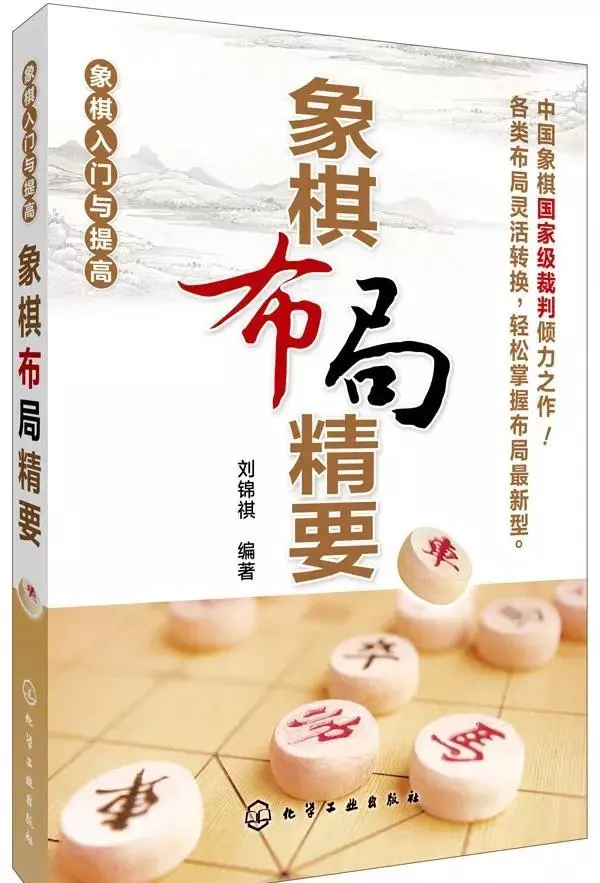 象棋布局的7个技巧(1)