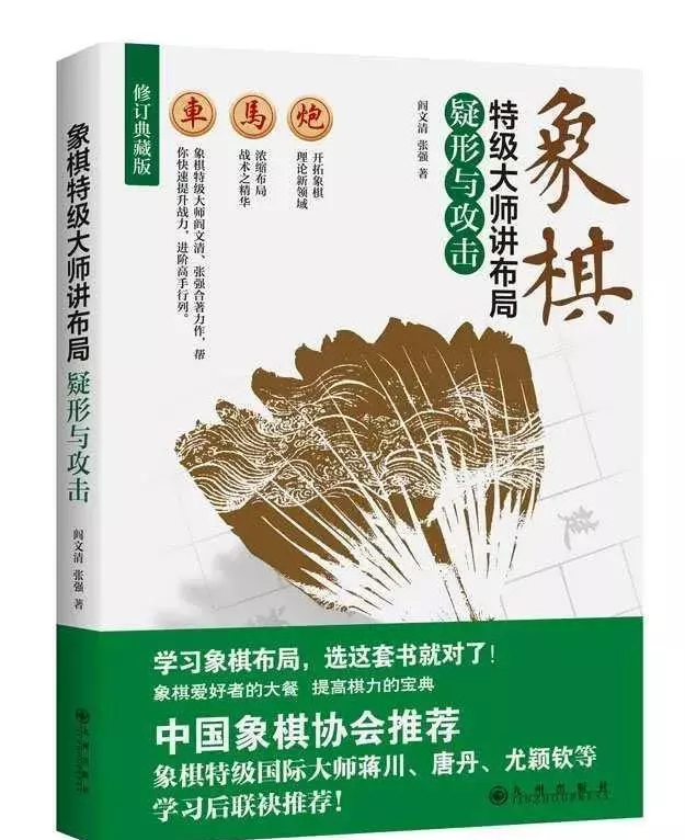 象棋布局的7个技巧(2)