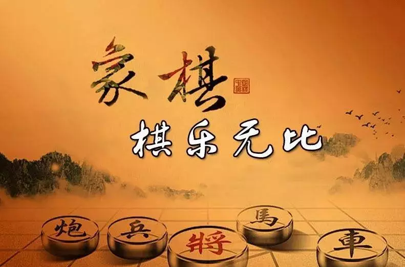 象棋布局的7个技巧(3)