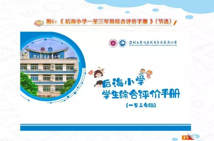 南山区后海小学好不好(2)