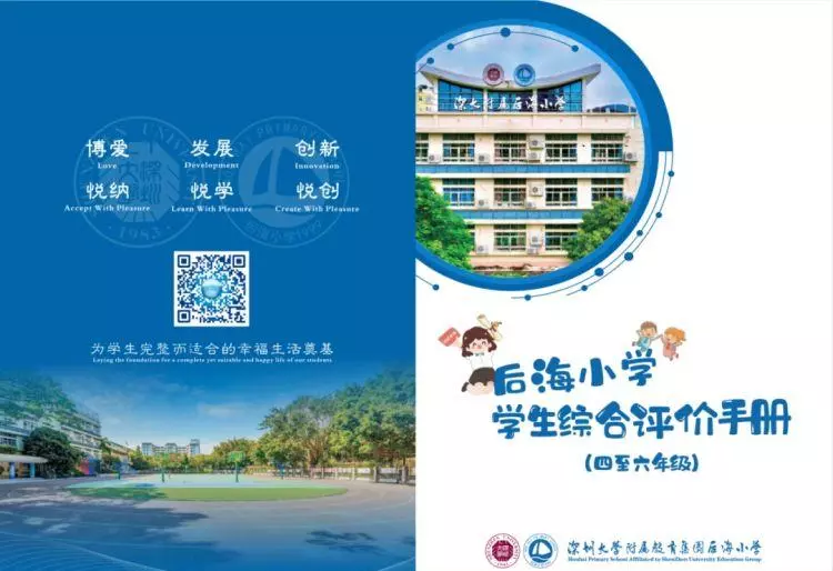 南山区后海小学好不好(3)