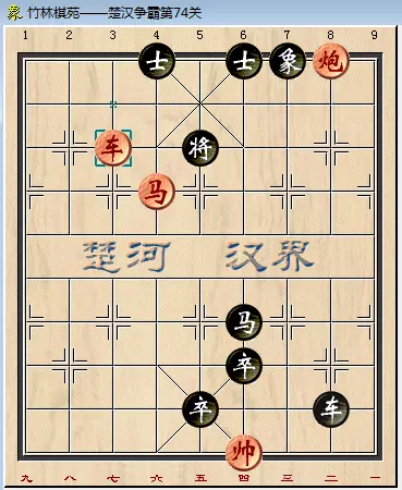 中国象棋残局73关怎么过(19)