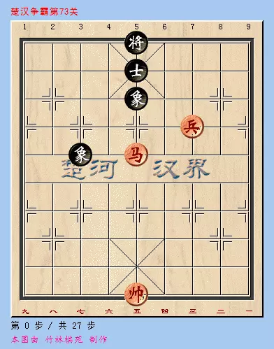 中国象棋残局73关怎么过(1)