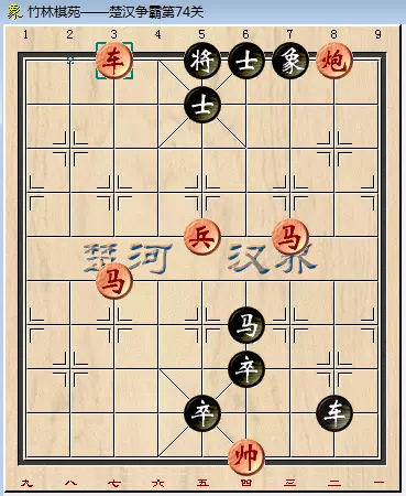 中国象棋残局73关怎么过(5)