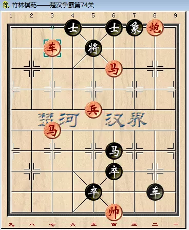 中国象棋残局73关怎么过(9)