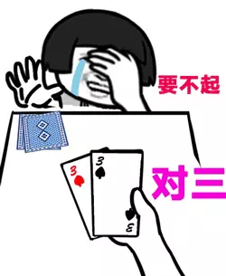 斗地主最大的牌是2还是3(3)