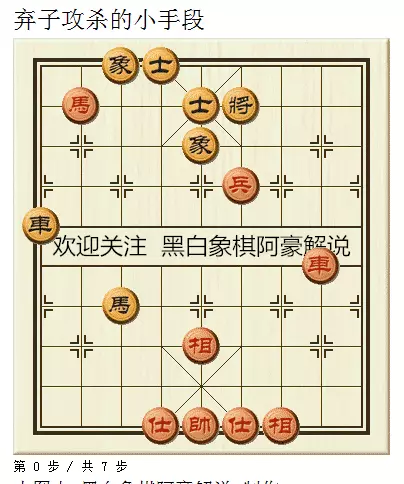 下象棋方法弃子攻杀法(1)