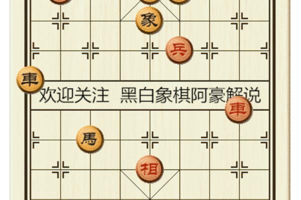 下象棋方法弃子攻杀法.