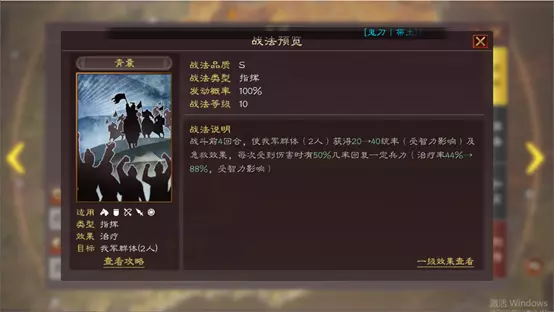 s1平民黄盖适合带哪些战法(4)