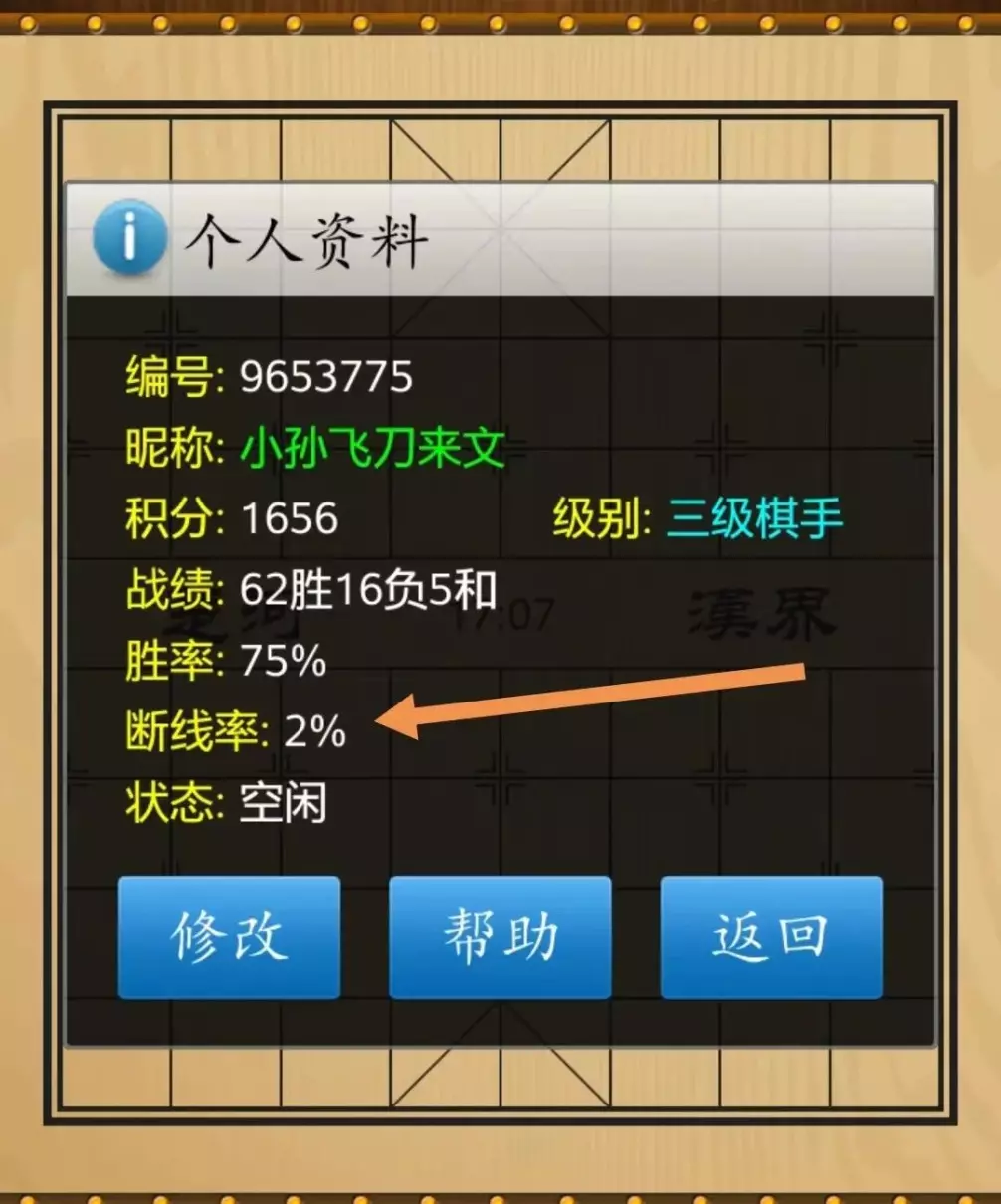 qq中国象棋为什么会突然掉线掉分了(7)
