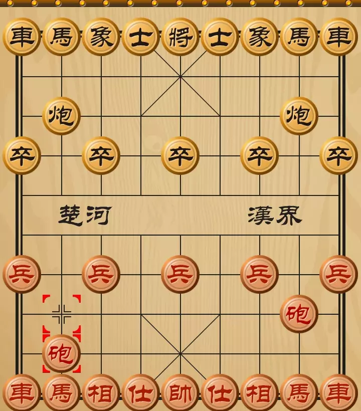 中国象棋第一步怎么走最好(14)