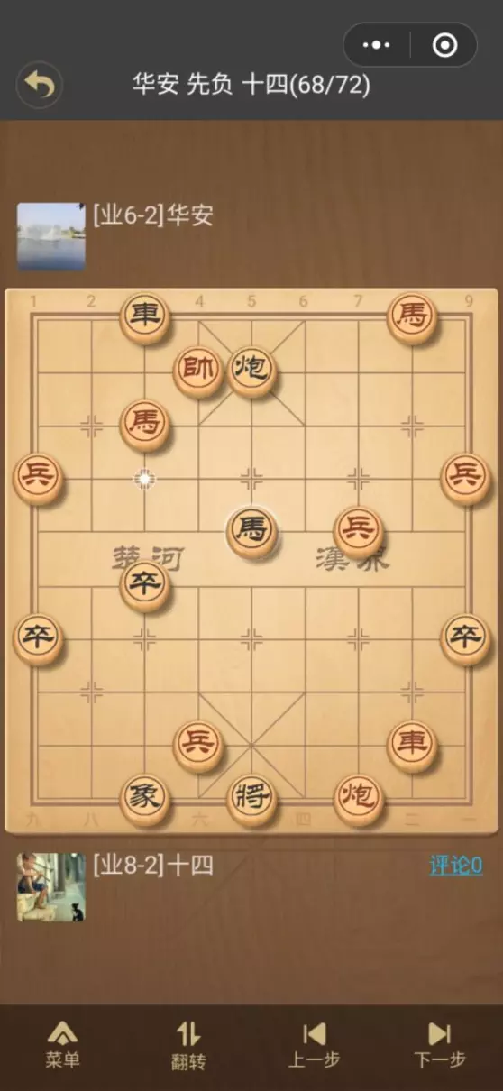 天天象棋62关怎么过图解法(2)