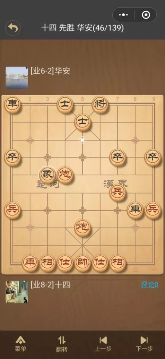 天天象棋62关怎么过图解法(3)