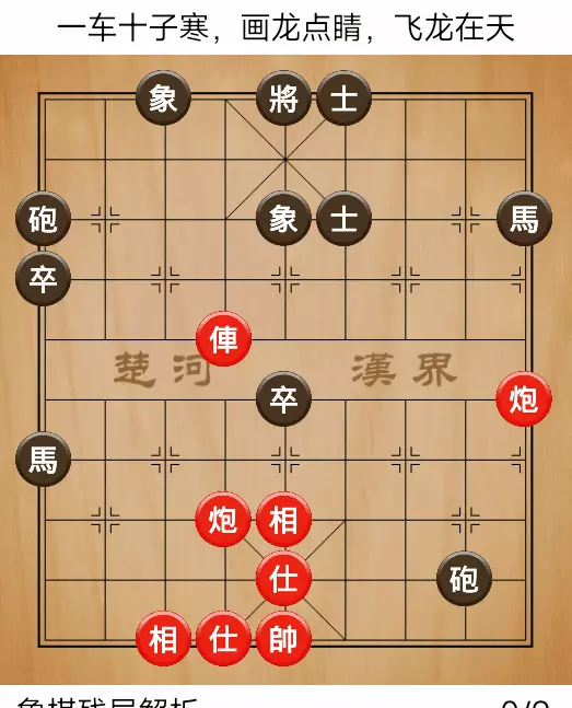 象棋有车杀无车是什么意思(2)