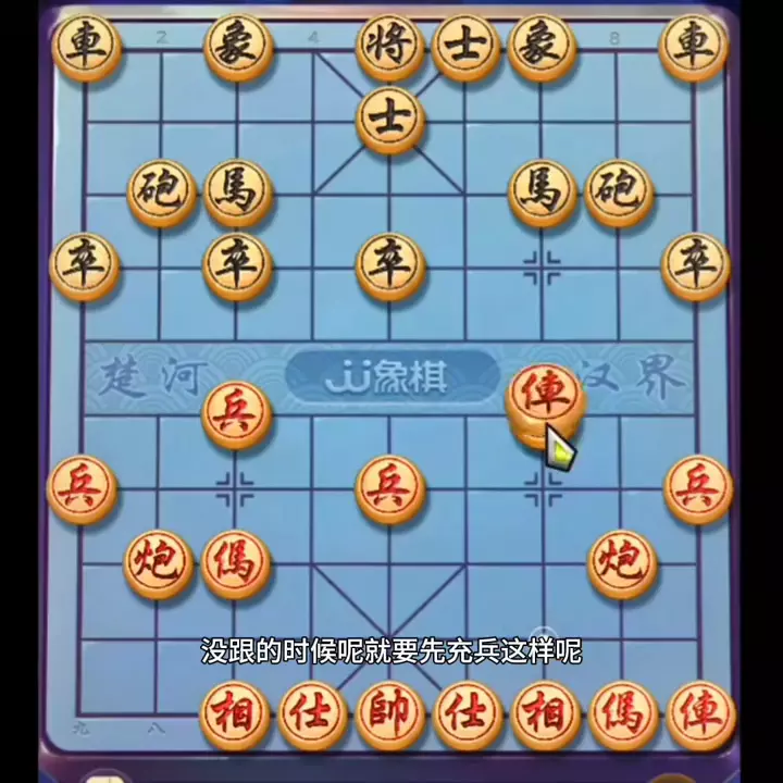 象棋布局教学仙人指路开局着法(1)