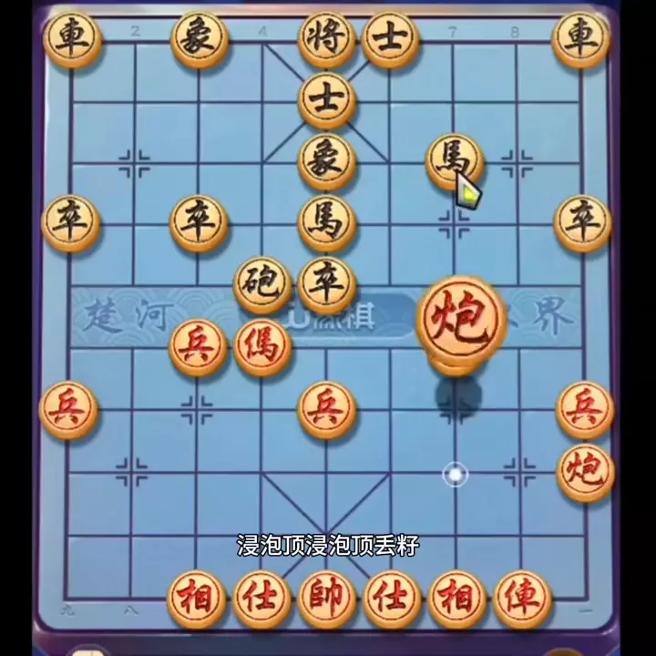 象棋布局教学仙人指路开局着法(3)