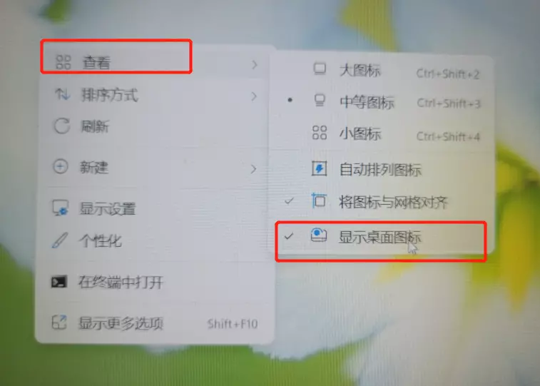 qq象棋玩的过程中桌面图标消失了怎么办(1)